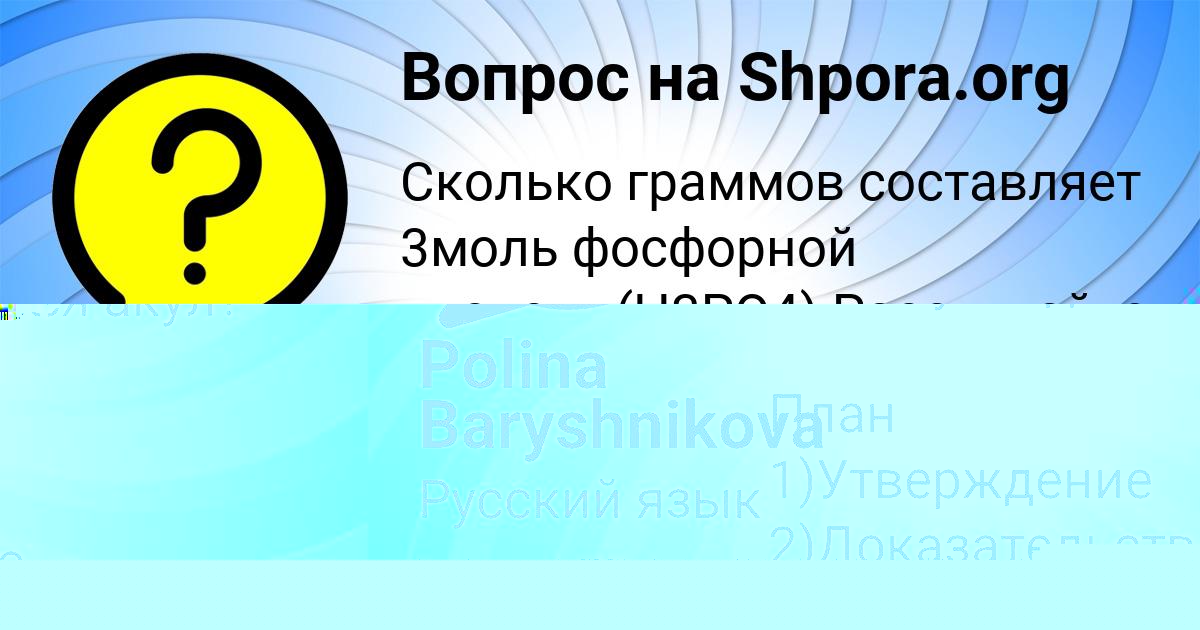 Картинка с текстом вопроса от пользователя Polina Baryshnikova