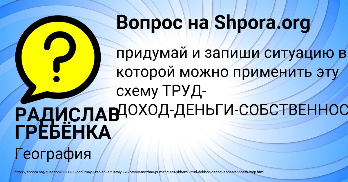 Картинка с текстом вопроса от пользователя РАДИСЛАВ ГРЕБЁНКА