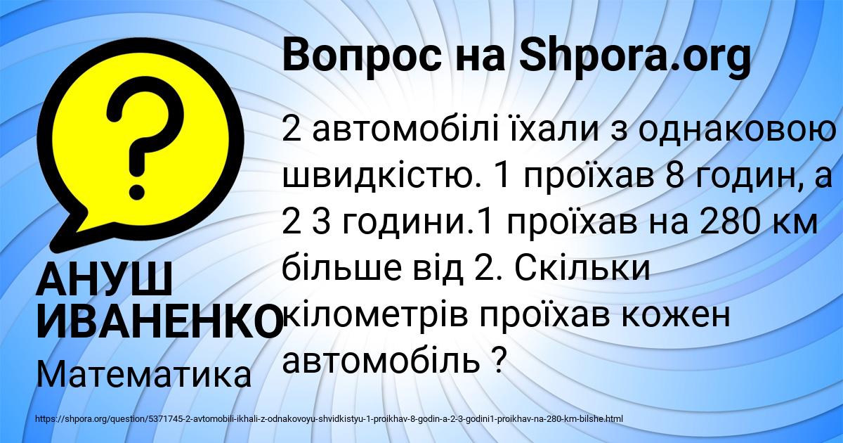 Картинка с текстом вопроса от пользователя АНУШ ИВАНЕНКО
