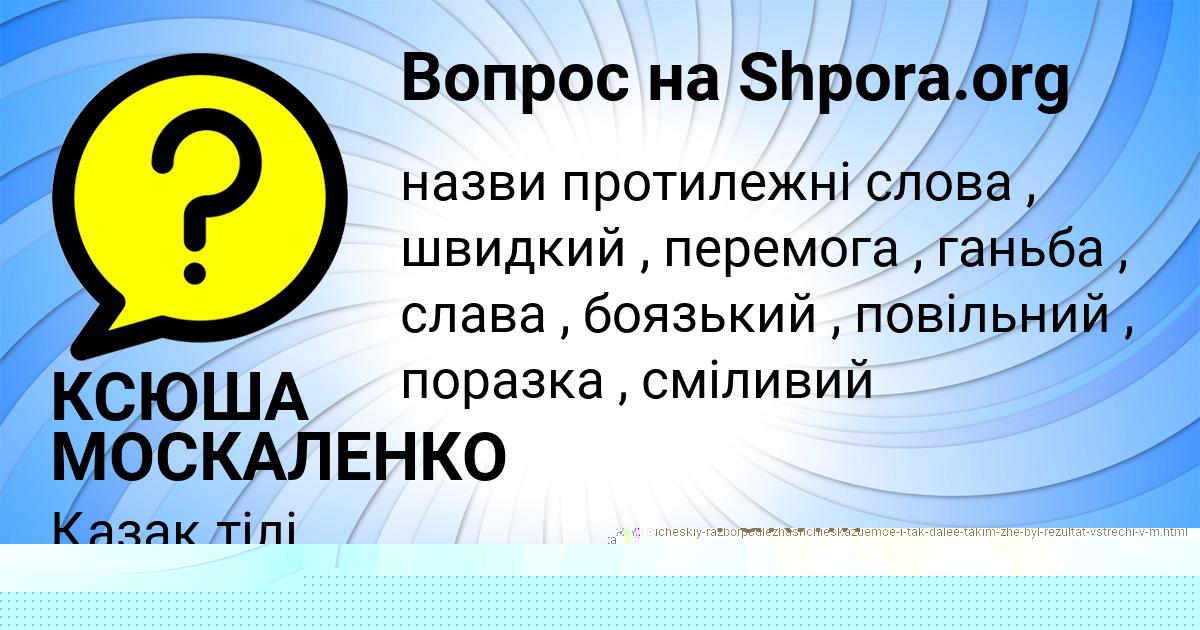 Картинка с текстом вопроса от пользователя КСЮША МОСКАЛЕНКО