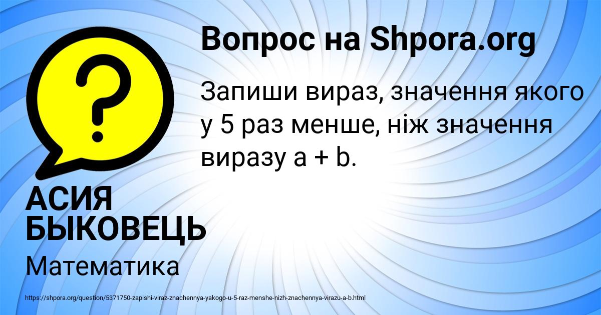 Картинка с текстом вопроса от пользователя АСИЯ БЫКОВЕЦЬ