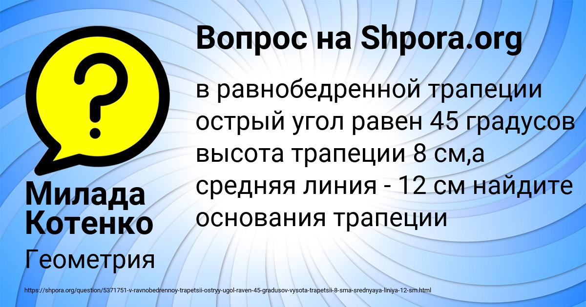 Картинка с текстом вопроса от пользователя Милада Котенко
