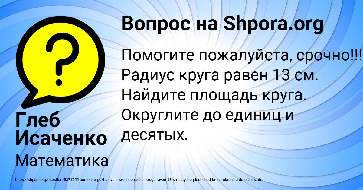 Картинка с текстом вопроса от пользователя Глеб Исаченко