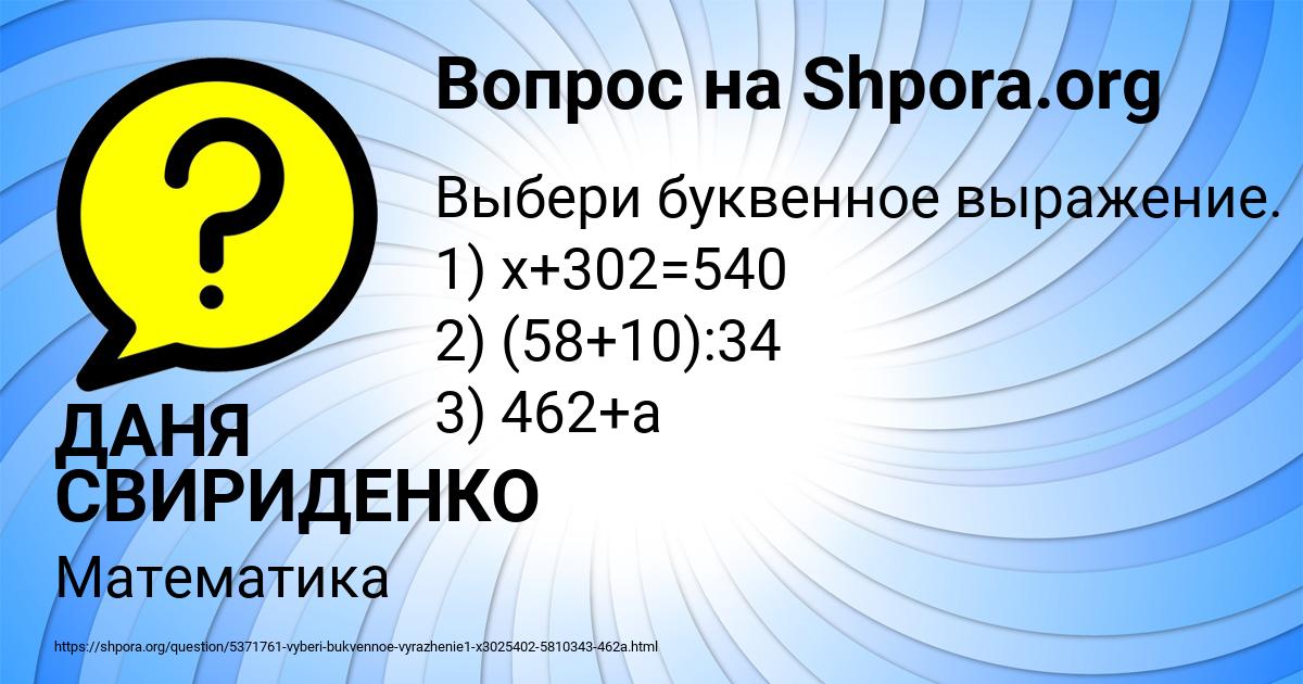 Картинка с текстом вопроса от пользователя ДАНЯ СВИРИДЕНКО