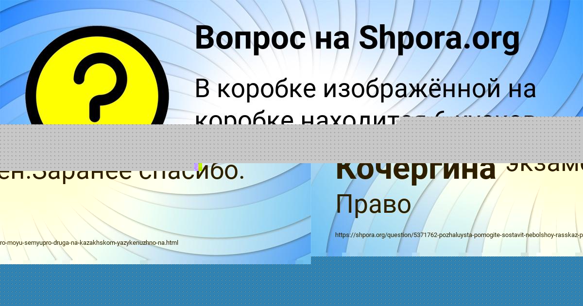 Картинка с текстом вопроса от пользователя Амина Кочергина