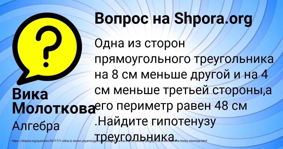 Картинка с текстом вопроса от пользователя Вика Молоткова