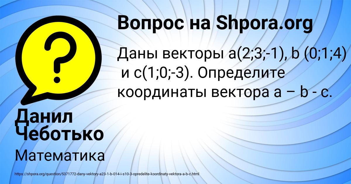 Картинка с текстом вопроса от пользователя Данил Чеботько