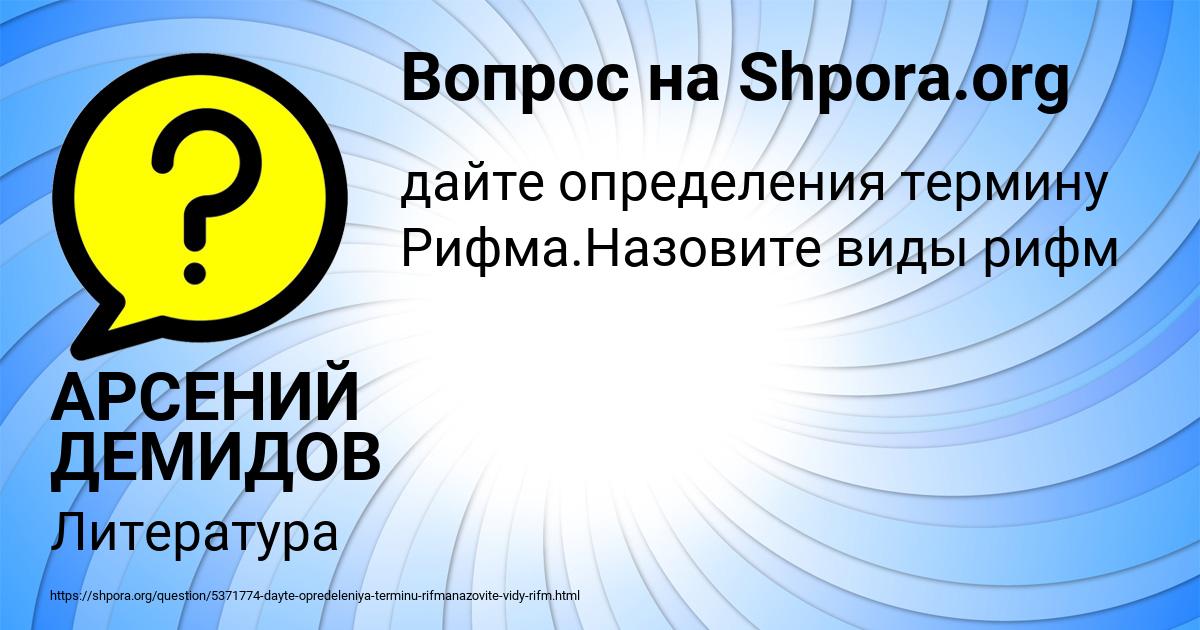 Картинка с текстом вопроса от пользователя АРСЕНИЙ ДЕМИДОВ