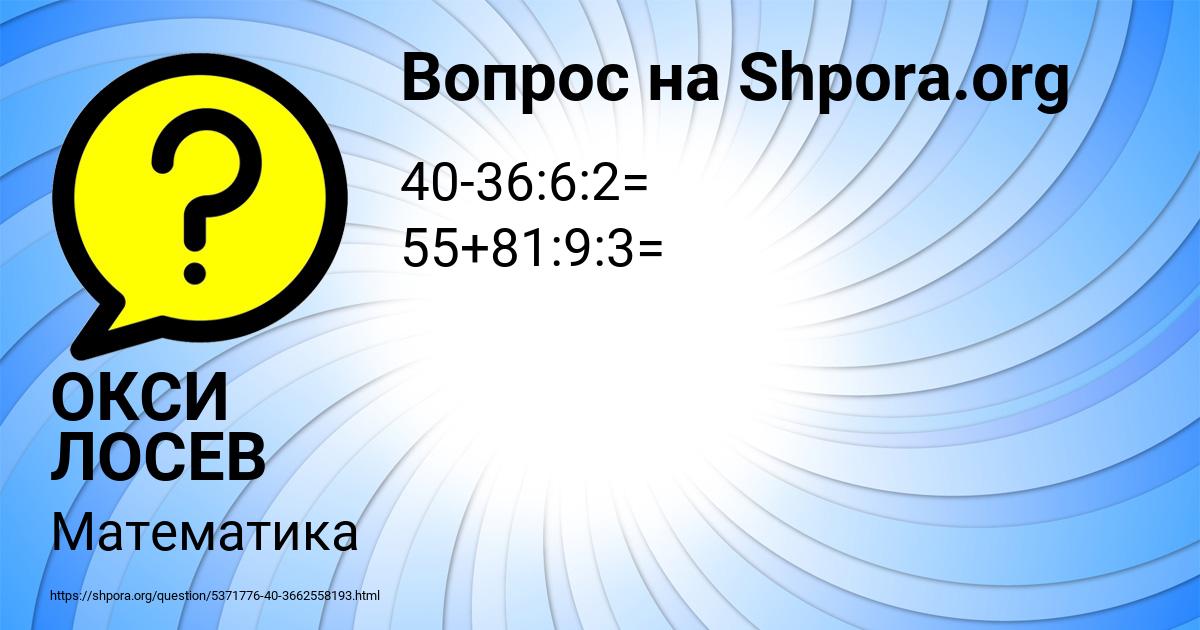 Картинка с текстом вопроса от пользователя ОКСИ ЛОСЕВ