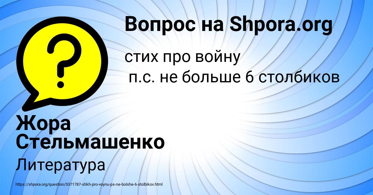 Картинка с текстом вопроса от пользователя Жора Стельмашенко