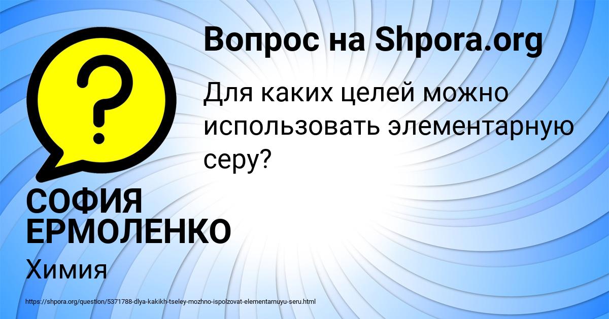 Картинка с текстом вопроса от пользователя СОФИЯ ЕРМОЛЕНКО