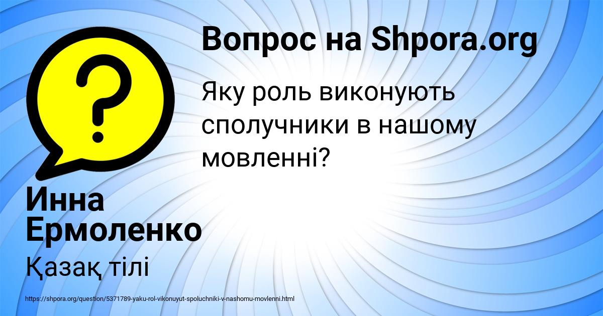 Картинка с текстом вопроса от пользователя Инна Ермоленко