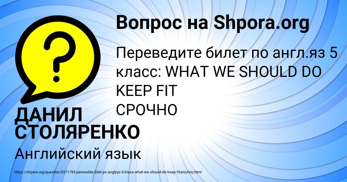 Картинка с текстом вопроса от пользователя ДАНИЛ СТОЛЯРЕНКО