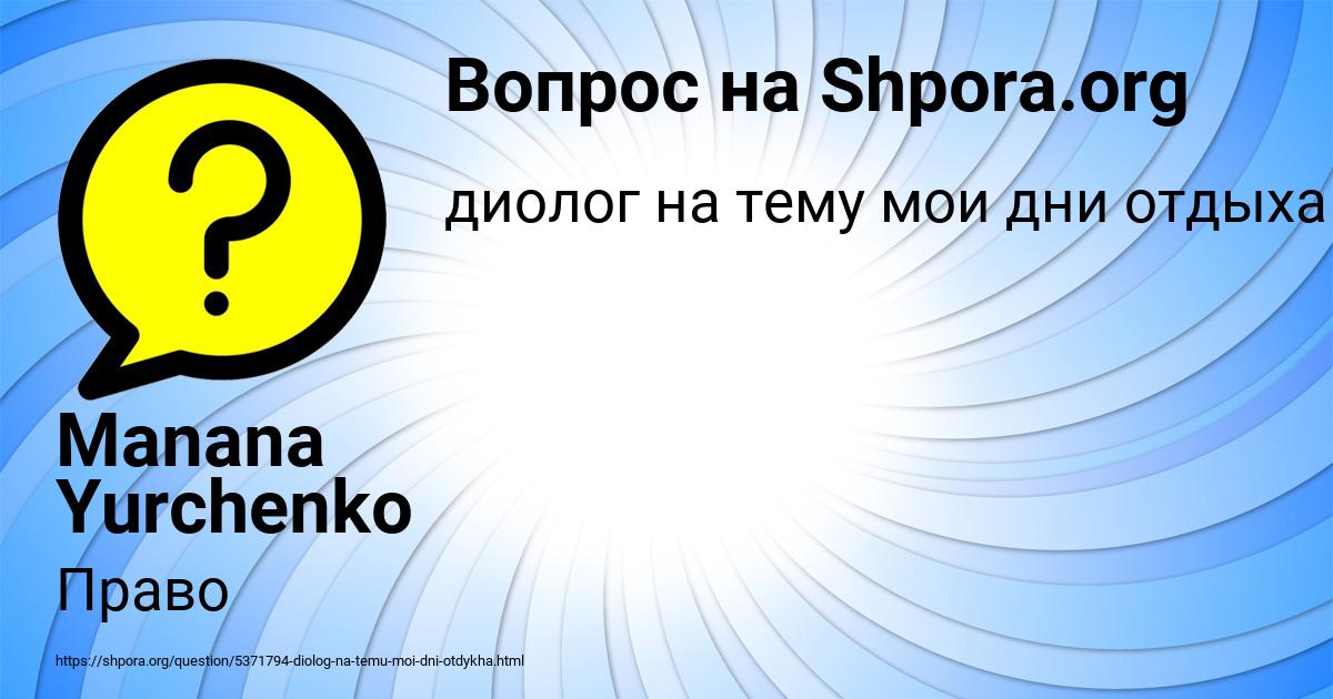 Картинка с текстом вопроса от пользователя Manana Yurchenko
