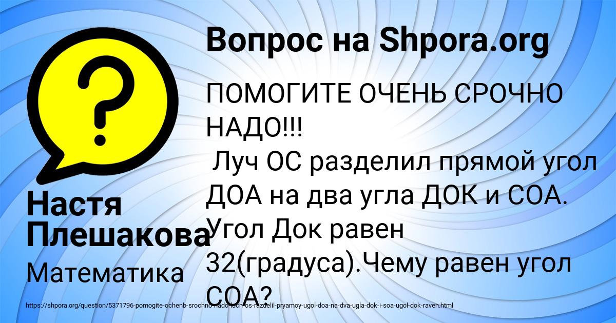 Картинка с текстом вопроса от пользователя Настя Плешакова