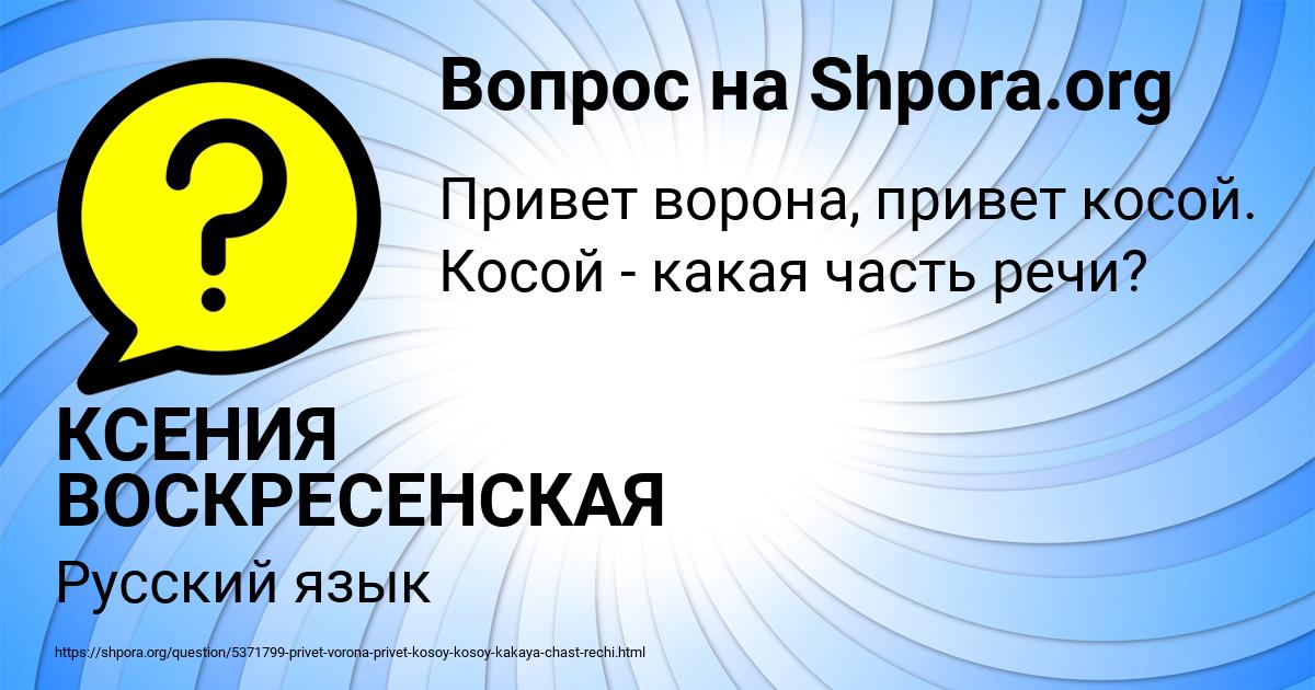 Картинка с текстом вопроса от пользователя КСЕНИЯ ВОСКРЕСЕНСКАЯ
