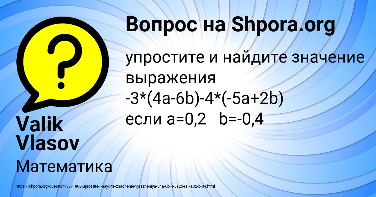Картинка с текстом вопроса от пользователя Valik Vlasov