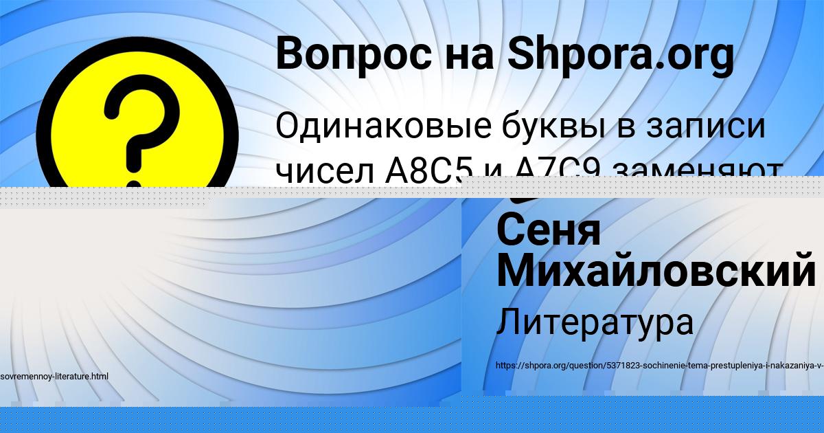 Картинка с текстом вопроса от пользователя Сеня Михайловский