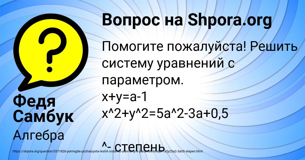 Картинка с текстом вопроса от пользователя Федя Самбук