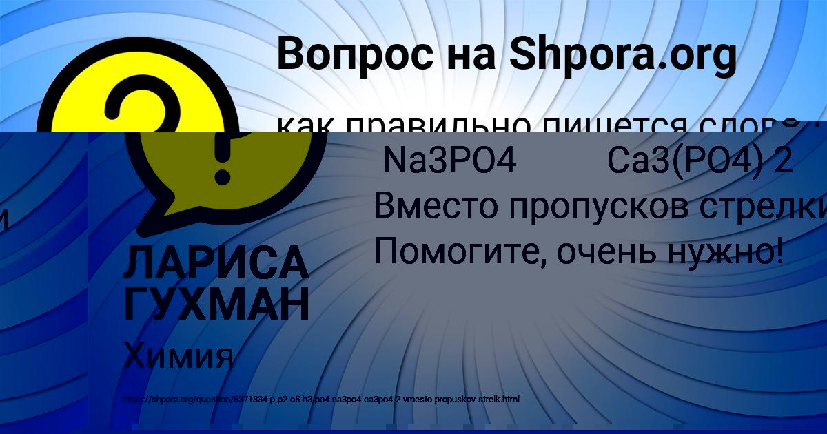 Картинка с текстом вопроса от пользователя ЛАРИСА ГУХМАН