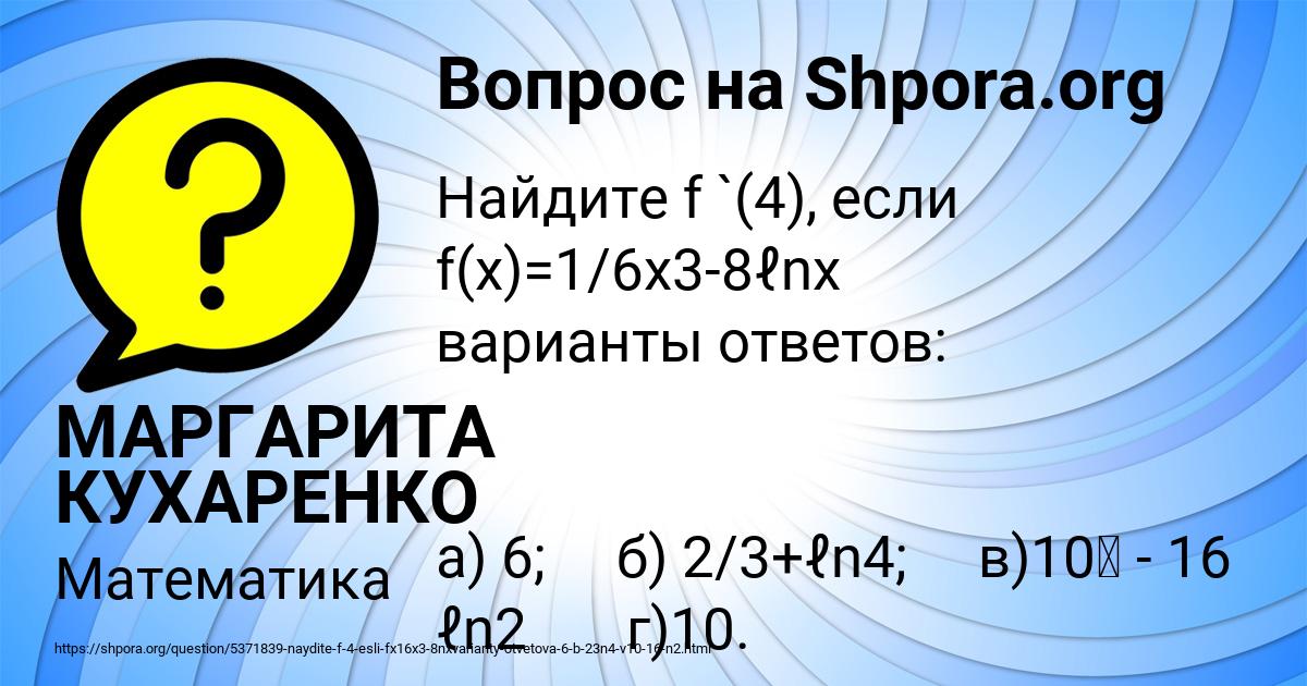 Картинка с текстом вопроса от пользователя МАРГАРИТА КУХАРЕНКО