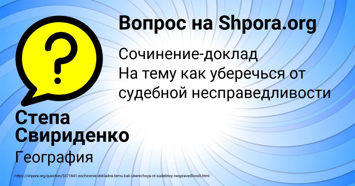 Картинка с текстом вопроса от пользователя Степа Свириденко