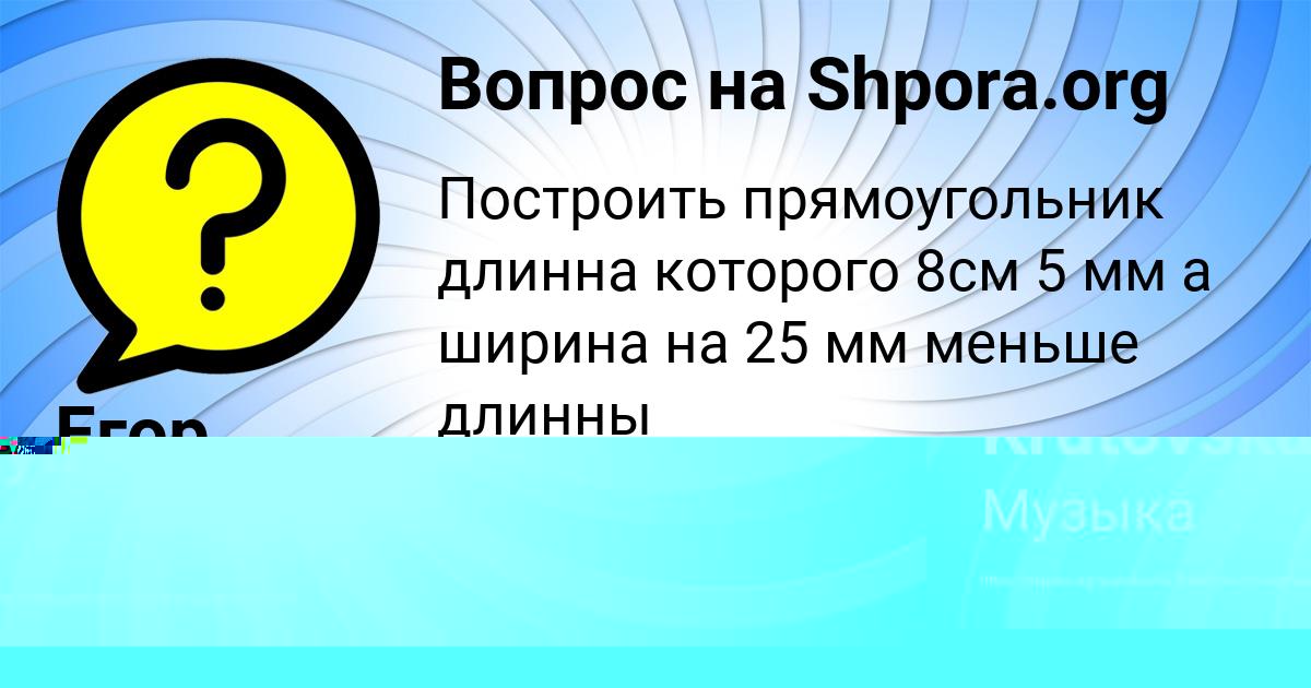 Картинка с текстом вопроса от пользователя Kira Krutovskaya