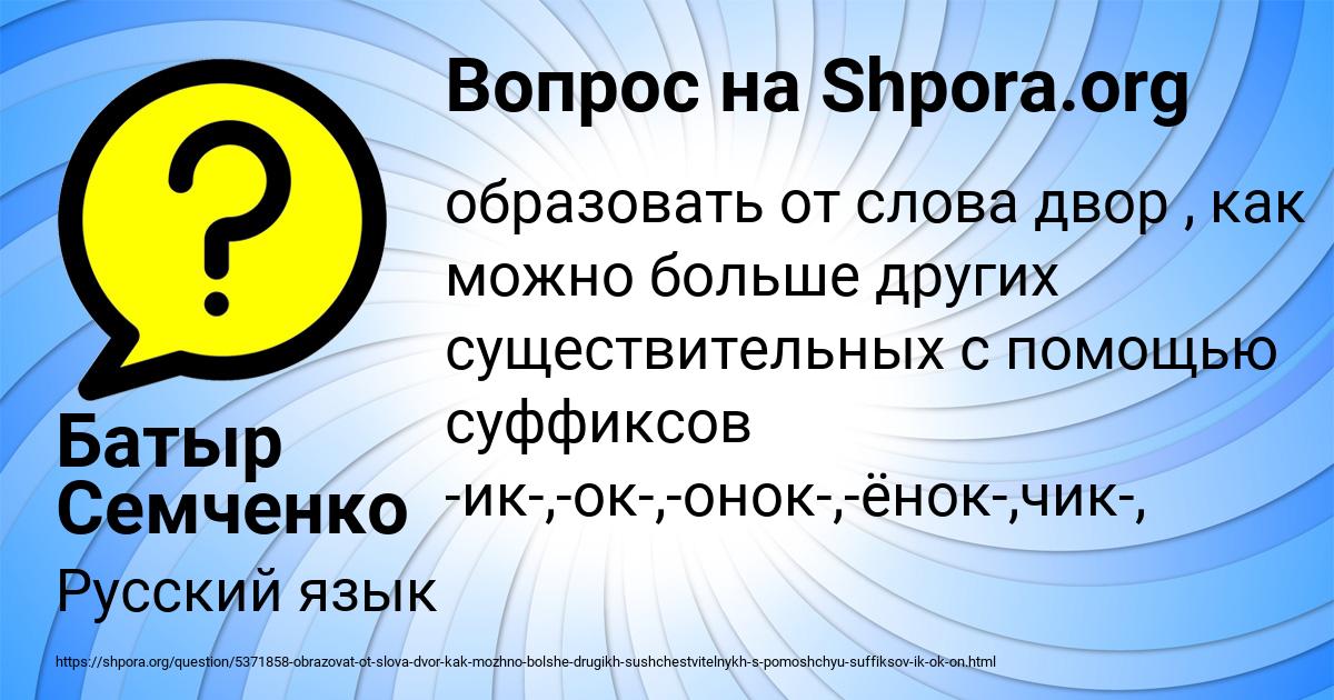 Картинка с текстом вопроса от пользователя Батыр Семченко