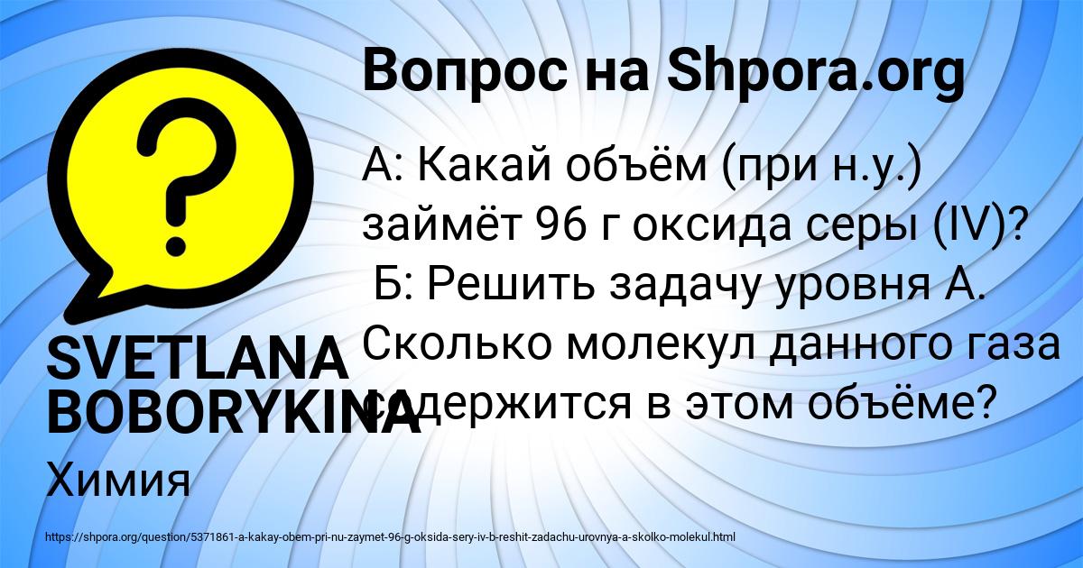 Картинка с текстом вопроса от пользователя SVETLANA BOBORYKINA