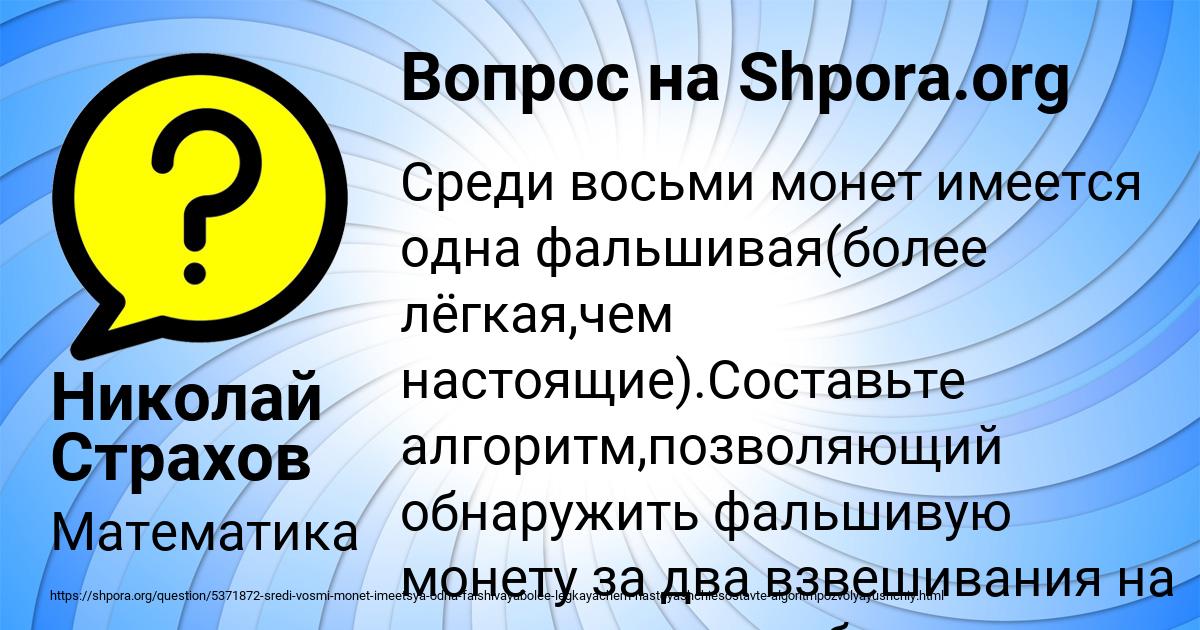 Картинка с текстом вопроса от пользователя Николай Страхов