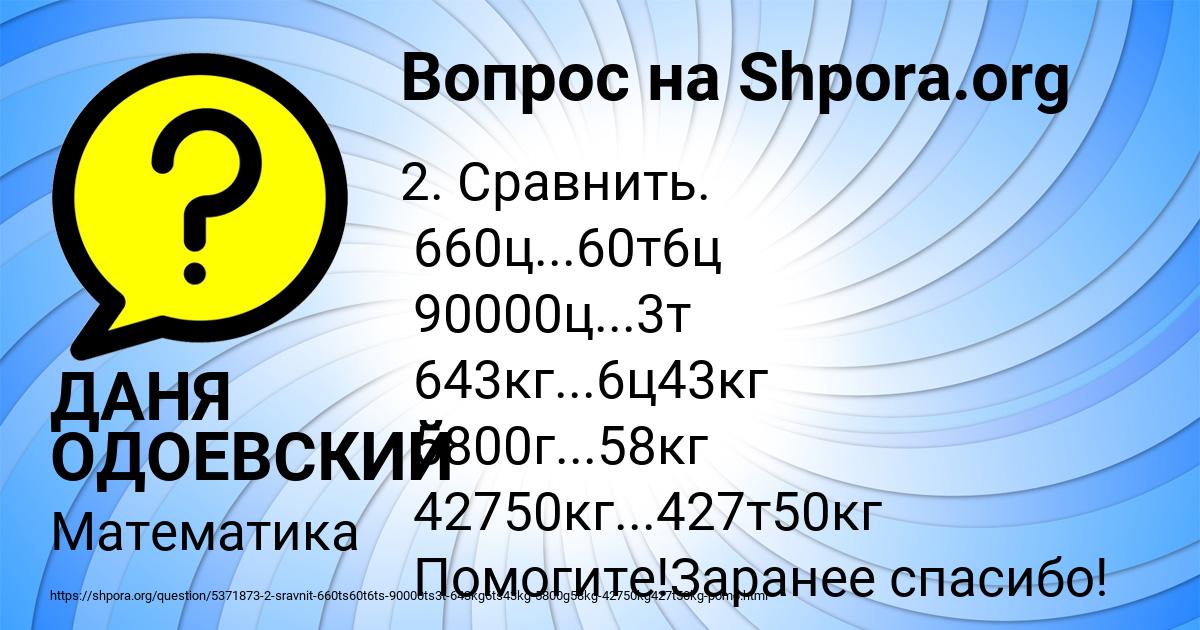 Картинка с текстом вопроса от пользователя ДАНЯ ОДОЕВСКИЙ