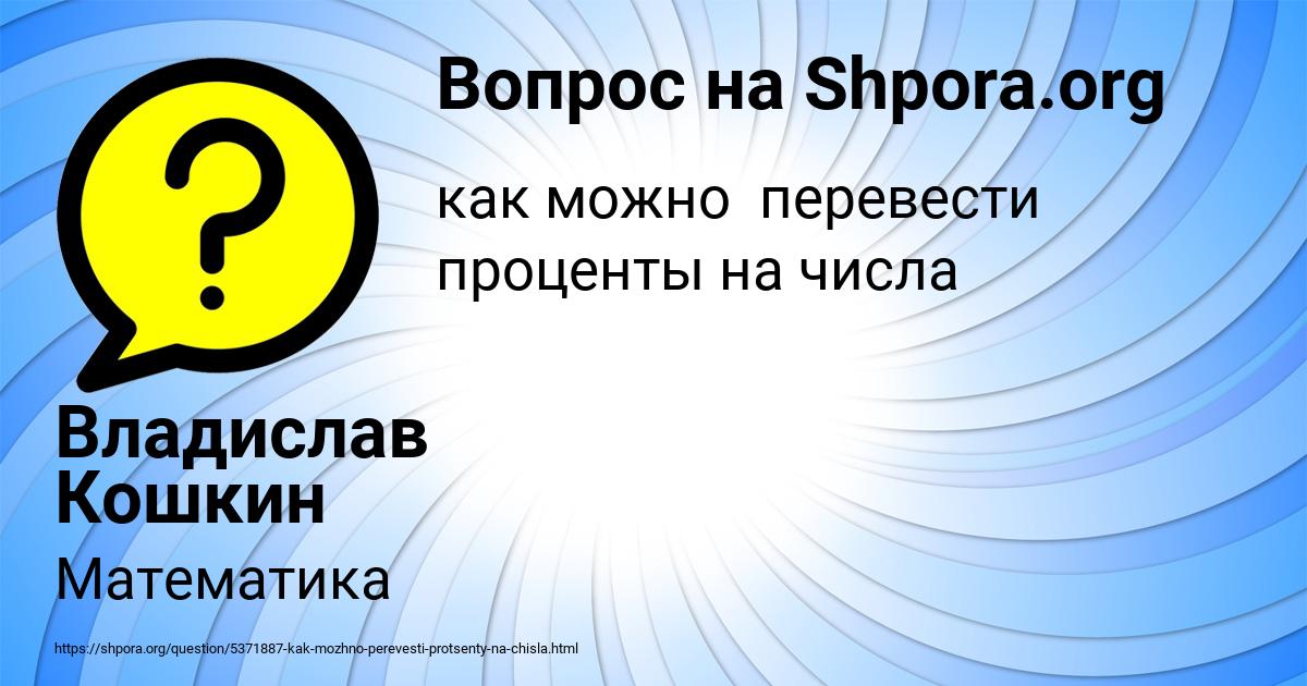 Картинка с текстом вопроса от пользователя Владислав Кошкин