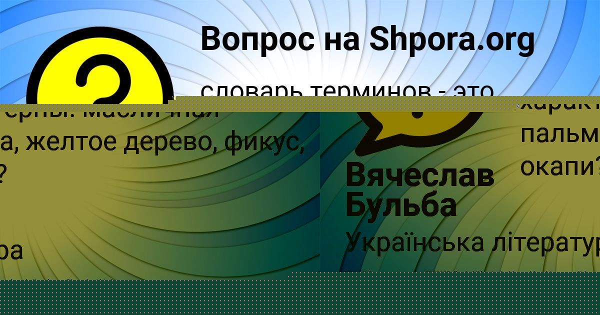 Картинка с текстом вопроса от пользователя НАСТЯ ПОТАПЕНКО