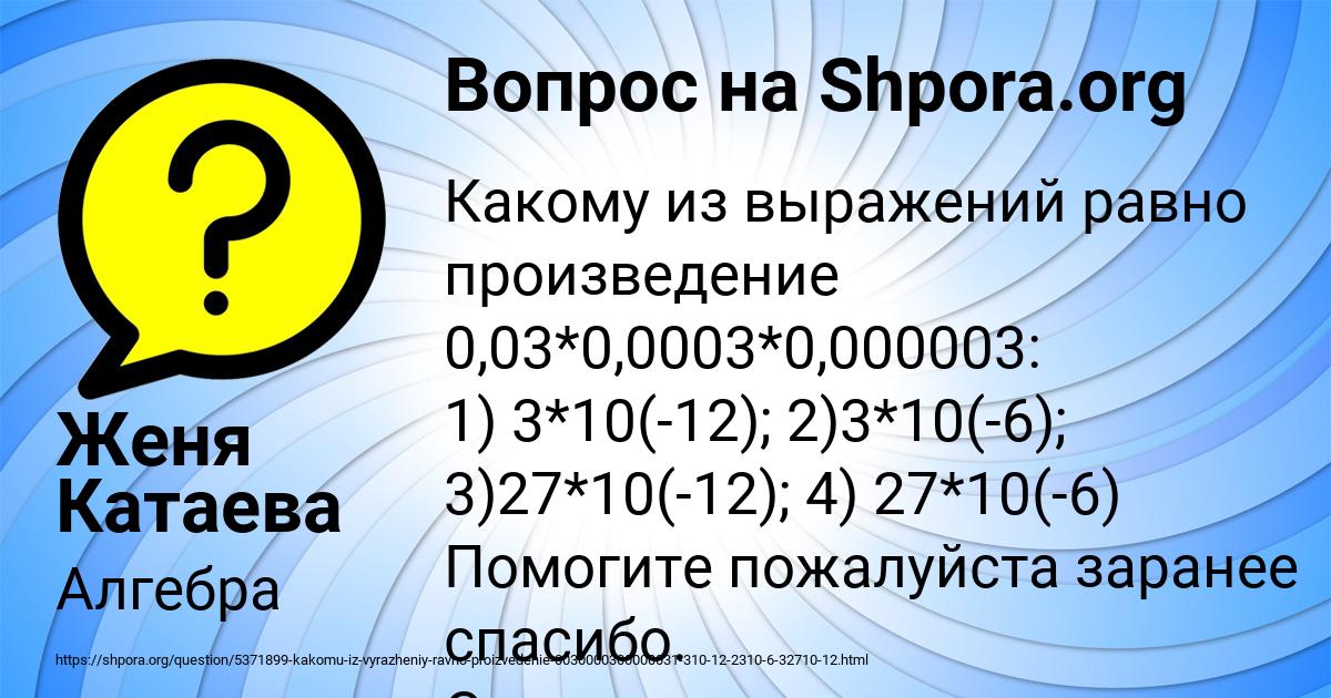 Картинка с текстом вопроса от пользователя Женя Катаева