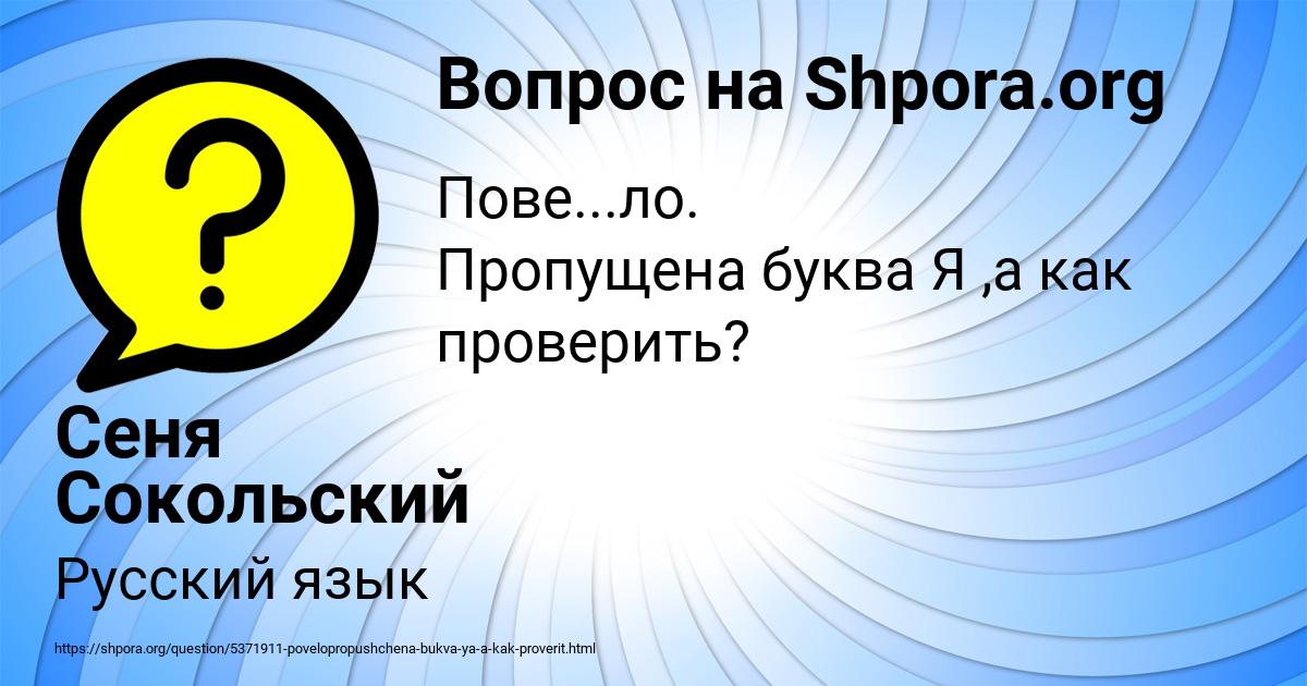 Картинка с текстом вопроса от пользователя Сеня Сокольский
