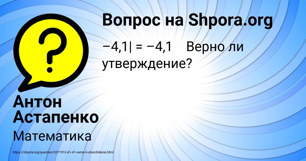 Картинка с текстом вопроса от пользователя Антон Астапенко 