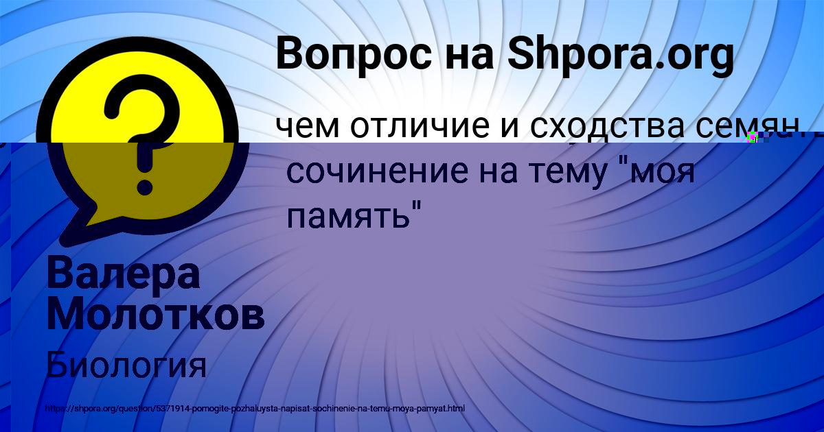 Картинка с текстом вопроса от пользователя Валера Молотков