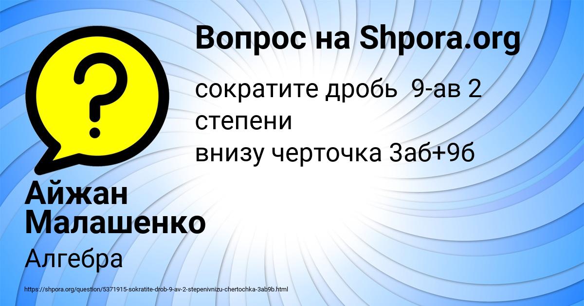 Картинка с текстом вопроса от пользователя Айжан Малашенко