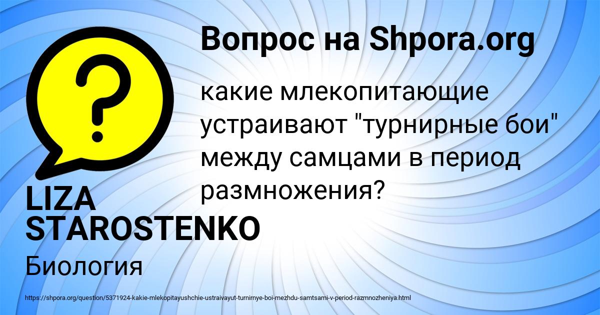 Картинка с текстом вопроса от пользователя LIZA STAROSTENKO