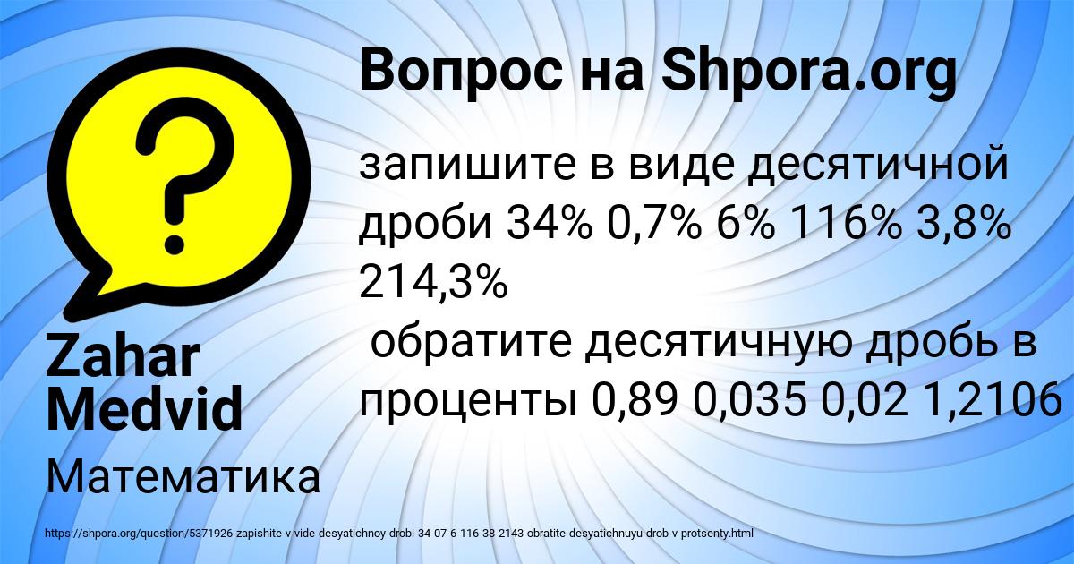 Картинка с текстом вопроса от пользователя Zahar Medvid