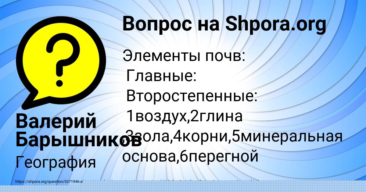 Картинка с текстом вопроса от пользователя Валерий Барышников