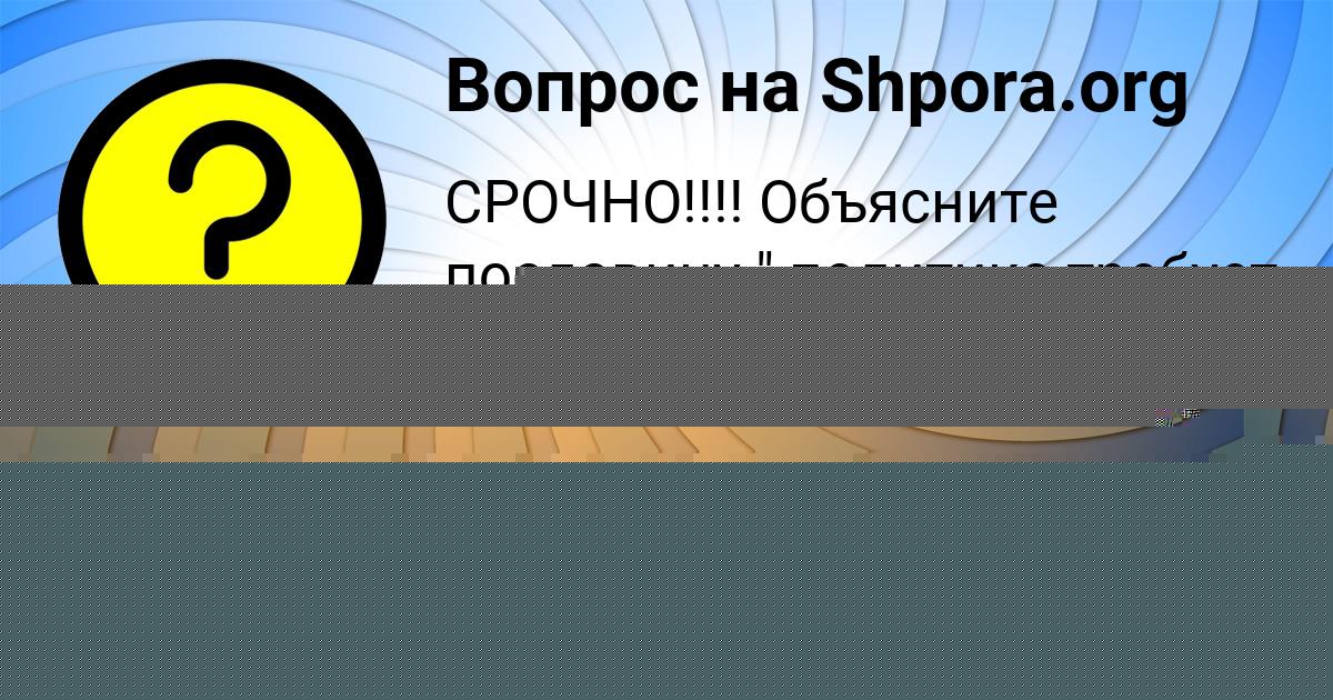 Картинка с текстом вопроса от пользователя Валерия Контракта
