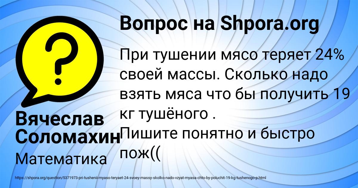 Картинка с текстом вопроса от пользователя Вячеслав Соломахин