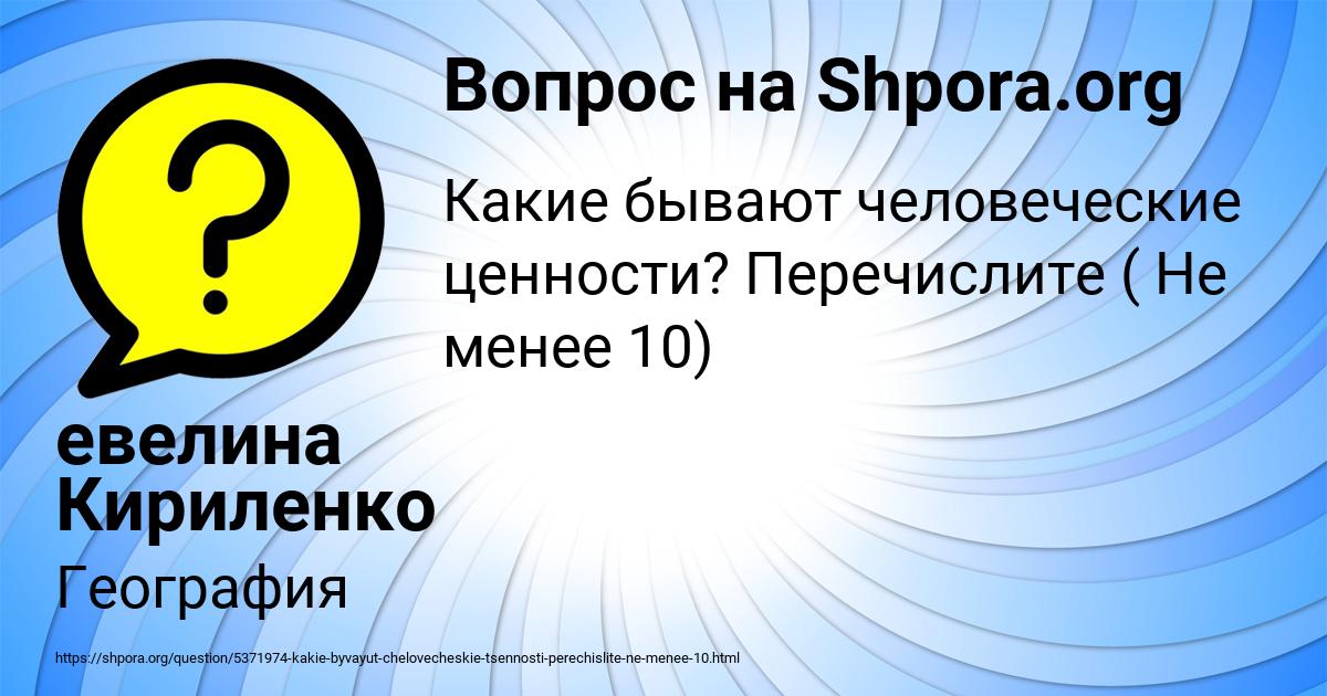 Картинка с текстом вопроса от пользователя евелина Кириленко