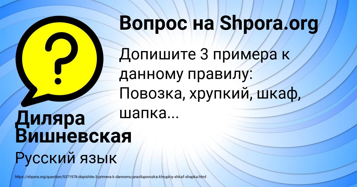 Картинка с текстом вопроса от пользователя Диляра Вишневская