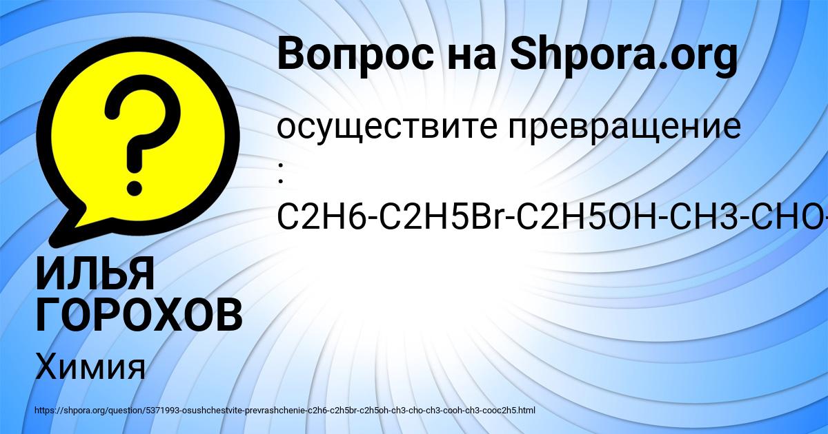 Картинка с текстом вопроса от пользователя ИЛЬЯ ГОРОХОВ