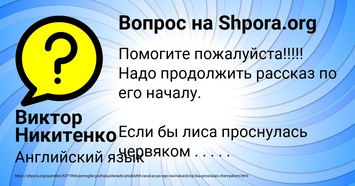 Картинка с текстом вопроса от пользователя Виктор Никитенко