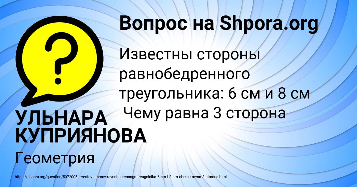 Картинка с текстом вопроса от пользователя УЛЬНАРА КУПРИЯНОВА