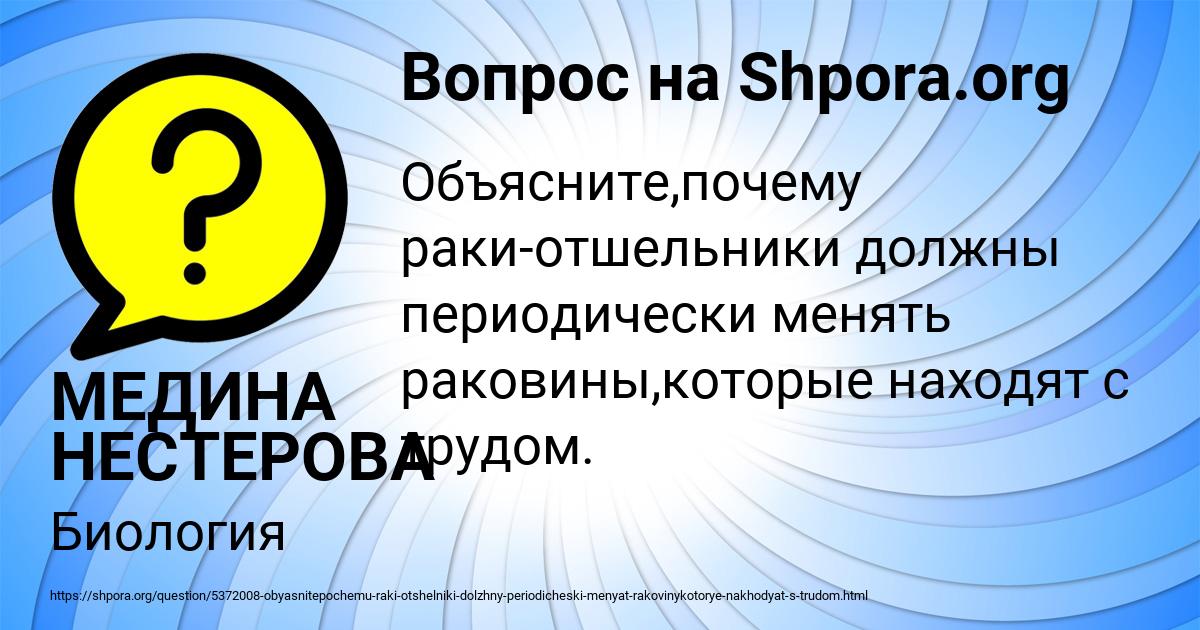 Картинка с текстом вопроса от пользователя МЕДИНА НЕСТЕРОВА