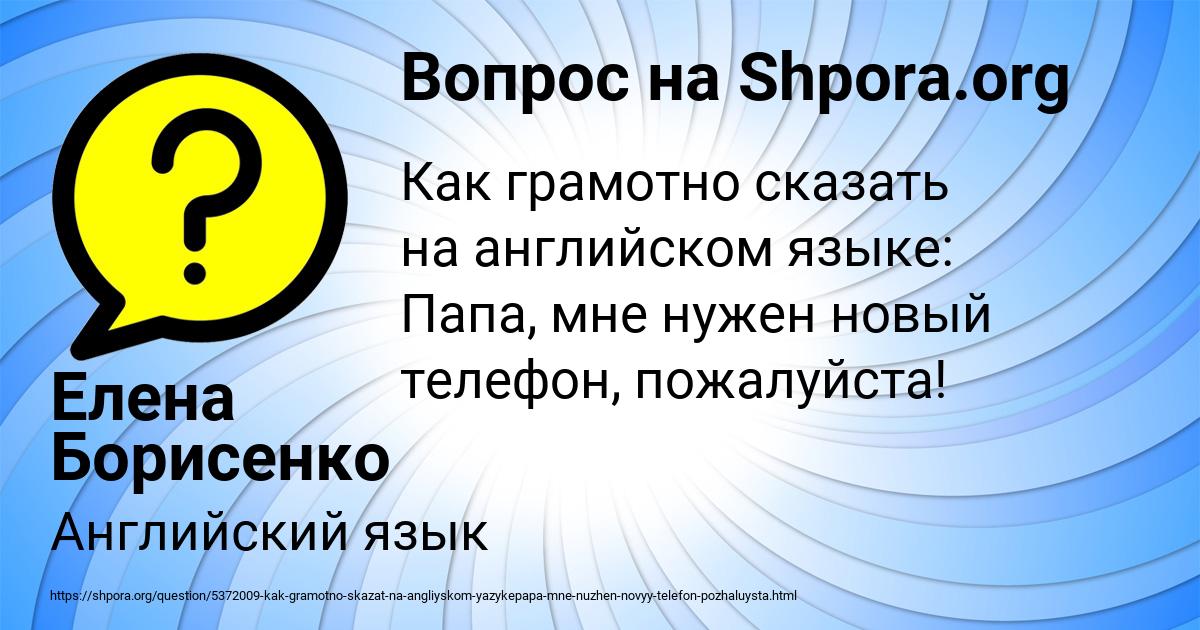 Картинка с текстом вопроса от пользователя Елена Борисенко